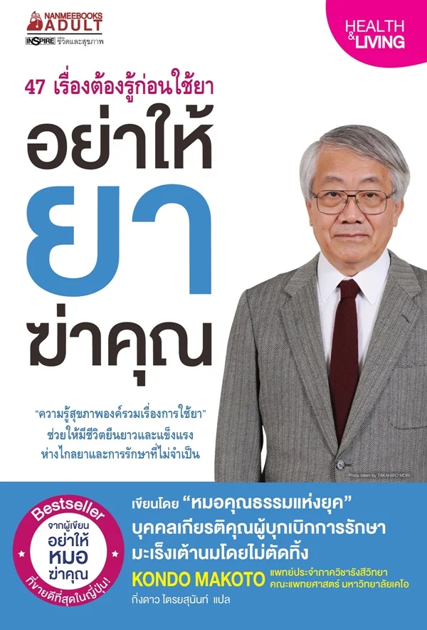 cover-%e0%b8%ad%e0%b8%a2%e0%b9%88%e0%b8%b2%e0%b9%83%e0%b8%ab%e0%b9%89%e0%b8%a2%e0%b8%b2%e0%b8%86%e0%b9%88%e0%b8%b2%e0%b8%84%e0%b8%b8%e0%b8%93