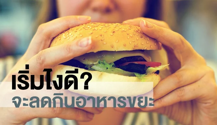 4-steps-to-reduce-junk-food