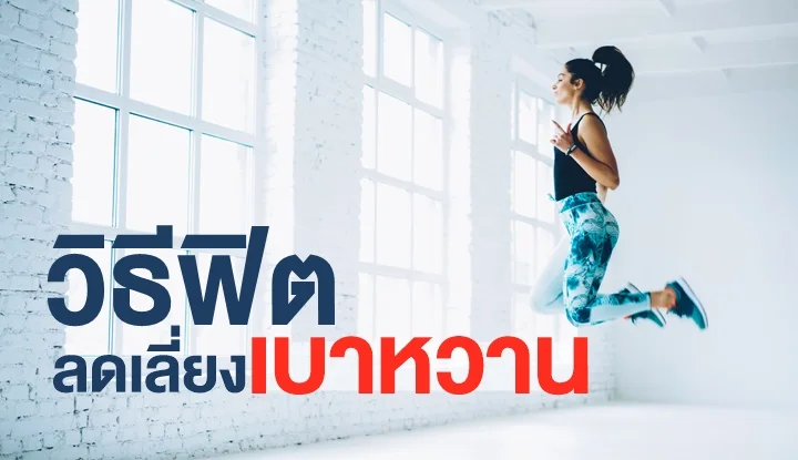 4-ways-to-exercise-for-patients-with-diabetes