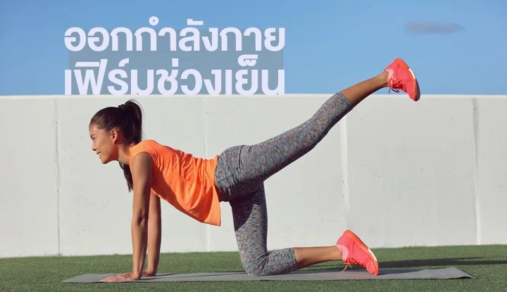 6-exercises-at-evening