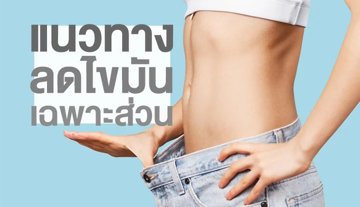 the-only-way-to-lose-fat-is-by-weight-loss-experts
