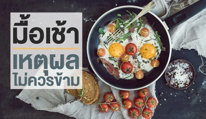 the-reason-we-should-not-skip-breakfast
