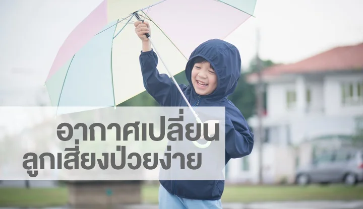 the-weather-is-changing-watch-out-for-baby