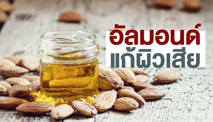 almond_oil_treatment_skin