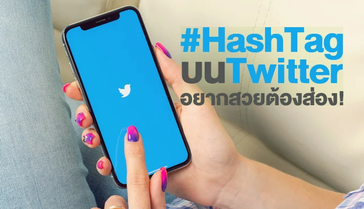 hashtag_twitter_beauty