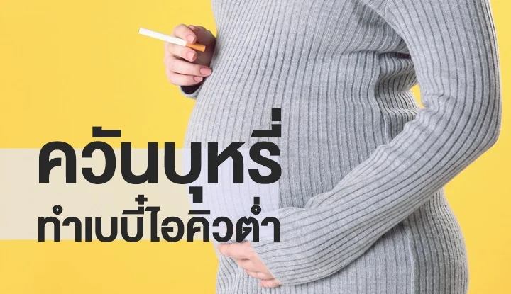 toxins_in_cigarette_smoke_cause_low_iq
