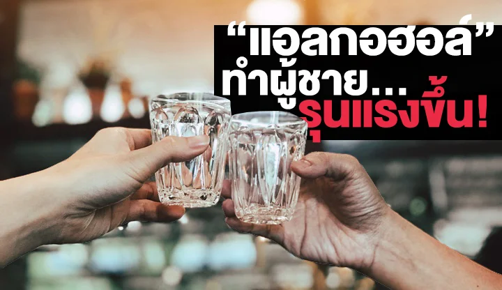 alcohol_affects_sexual_aggression