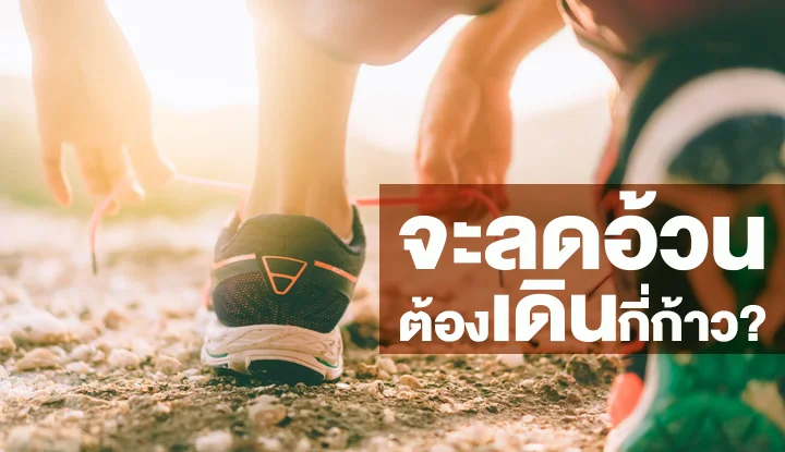 walks_step_for_weight_loss-1