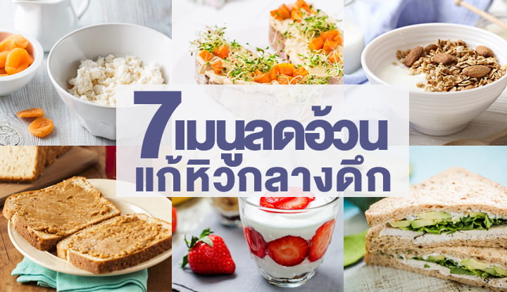 7_recommended_menu_for_eating_at_night_during_loss_weight-pr