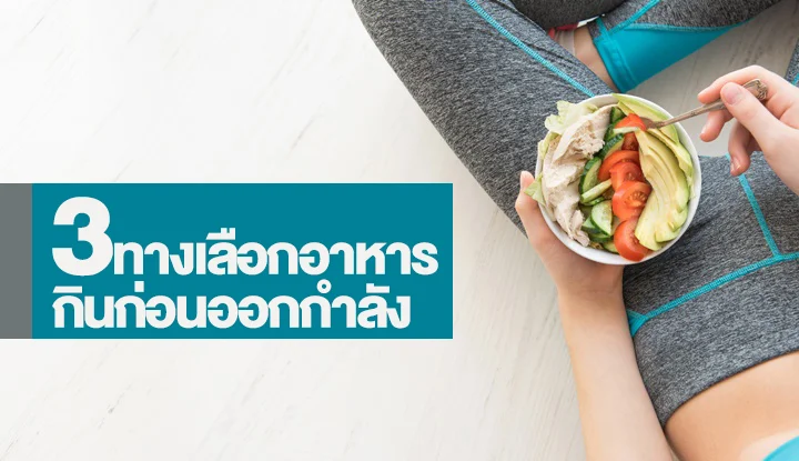 food-options-eat-before-workouts