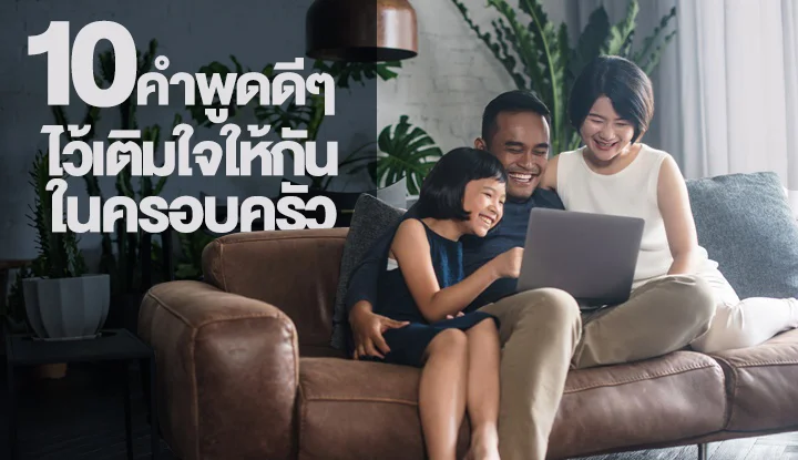 good_speech_in_family