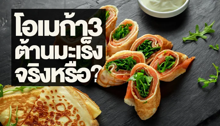 omega_3_fatty_acid_in_food_anti_cancer-2