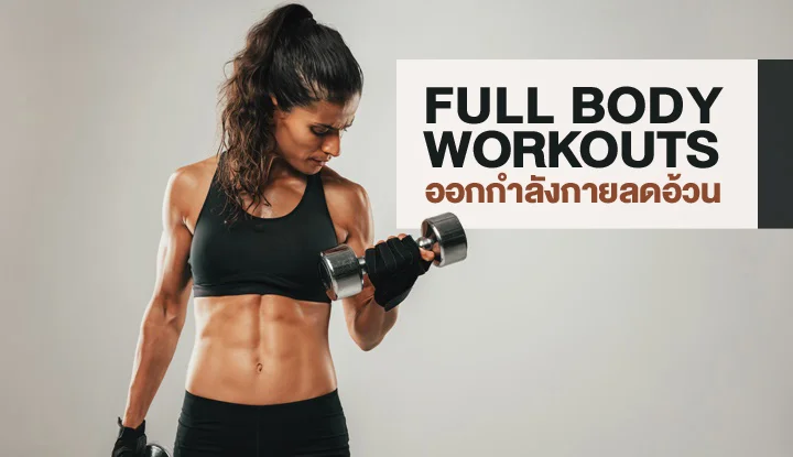 total_body_program_by_trainner