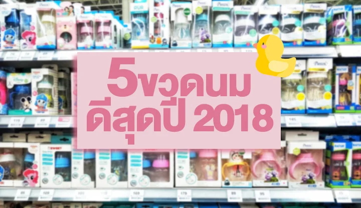 5-best-bottles-for-baby-in-2018