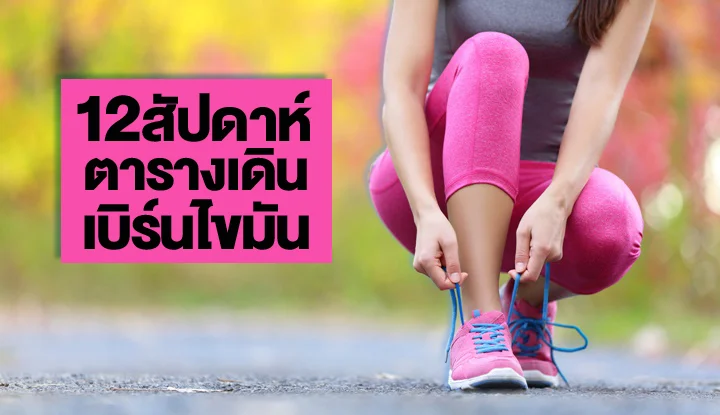 fat-burning-schedule-12-week