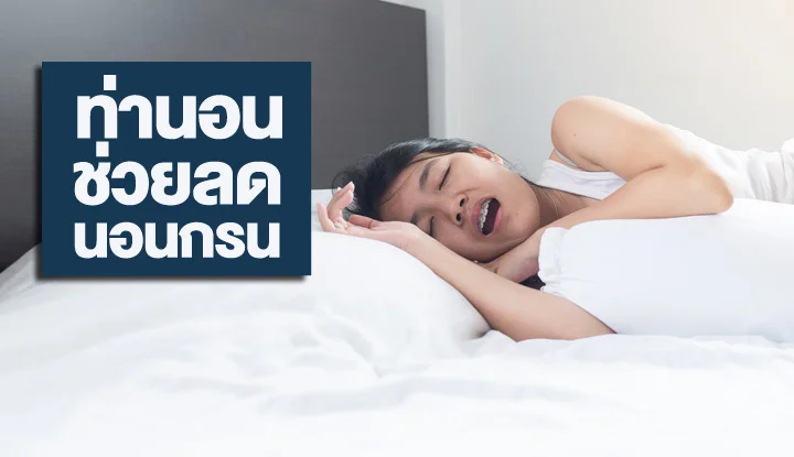 help-reduce-the-symptoms-of-snoring