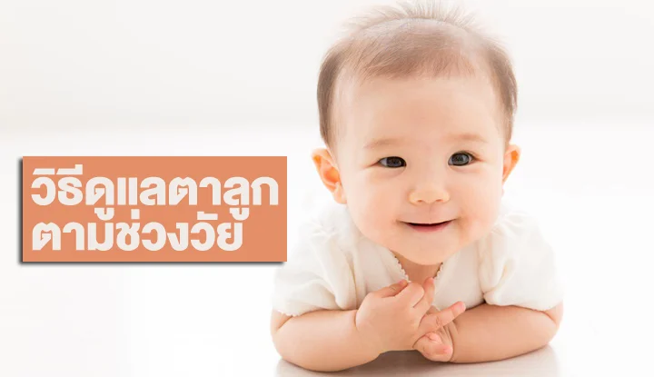 how-to-care-for-eyes-of-baby-by-age