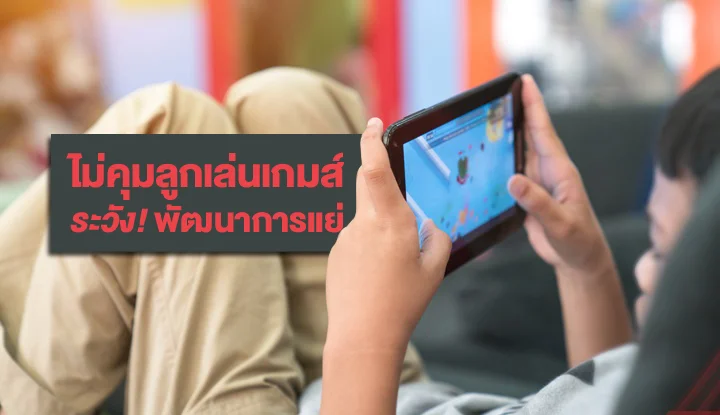 let-the-game-play-without-control-be-careful-to-make-the-kids-development-worse