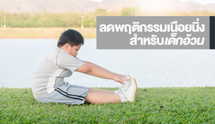 trickle-slimming-behavior-increase-physical-activity
