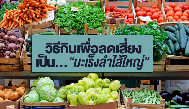 prevent-colorectal-cancer-by-5-food-5-pr