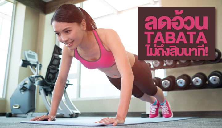 tabata-table-in-8-minutes