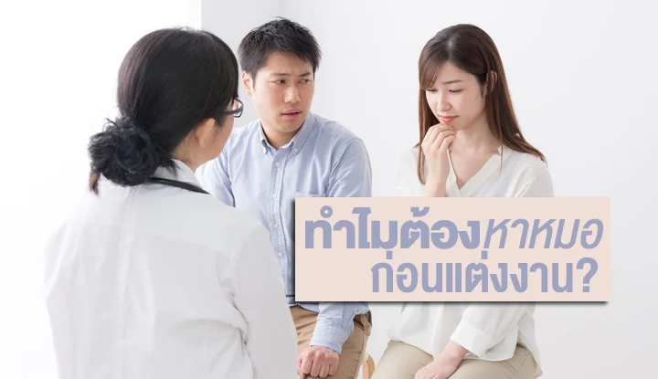 why-do-doctors-need-to-get-married