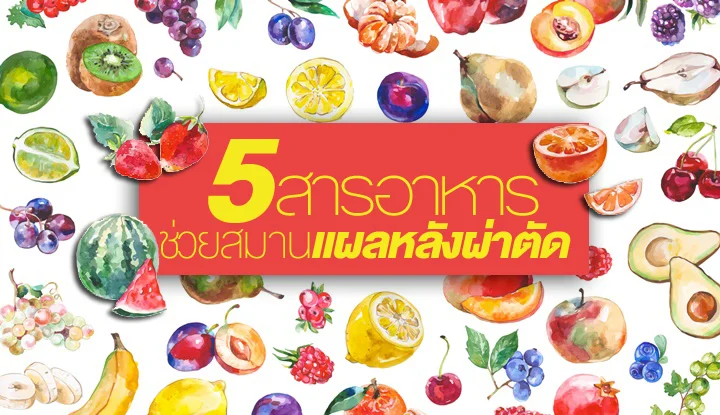 have-you-had-surgery-5-nutrients-to-help-heal-wounds-after-surgery