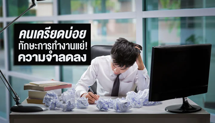 research-finds-stress-made-the-brain-worse-reduced-work-skills