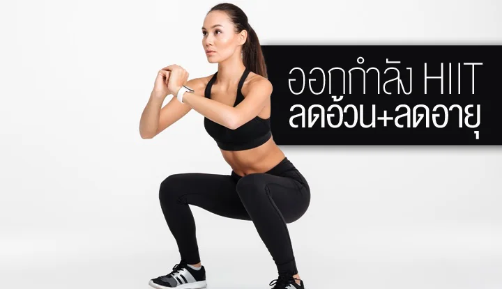 7-hiit-postures-exercise-reduce-fat-reduce-age-2