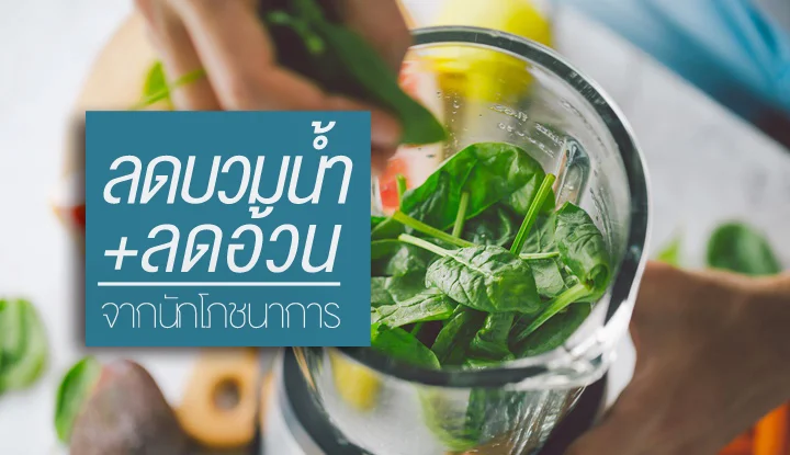 7-ways-to-reduce-edema-lose-weight-from-the-nutritionist
