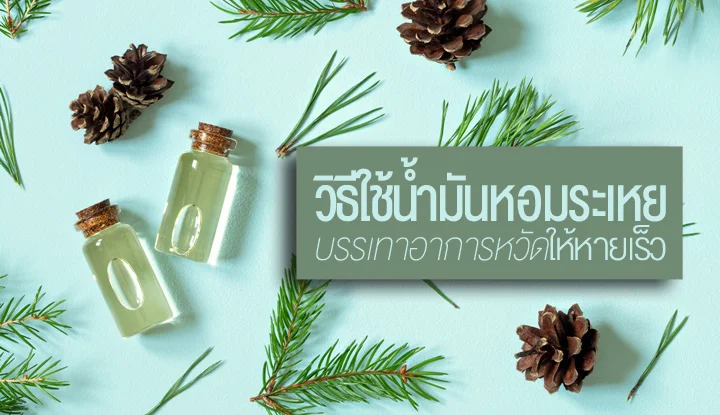 essential-oils-relieve-cold-1