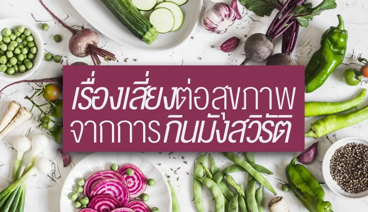 raw-vegan-diet-with-risks