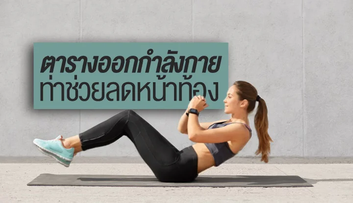 9-workouts-for-flat-abs