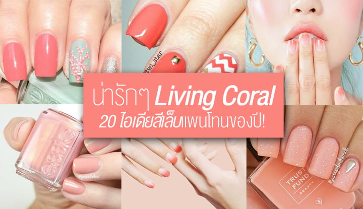 living-coral-pr