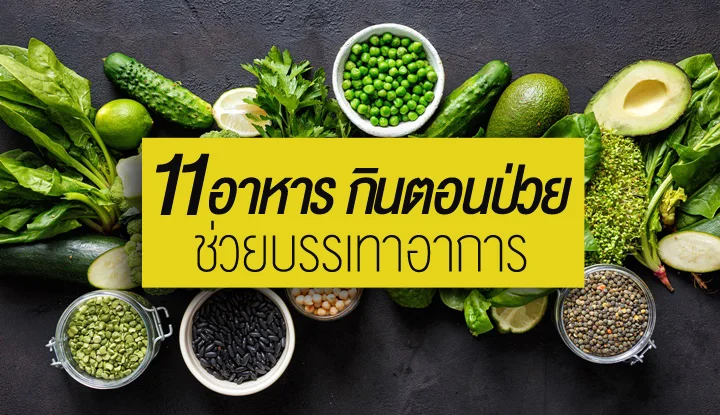 best-foods-to-eat-when-youre-sick-1