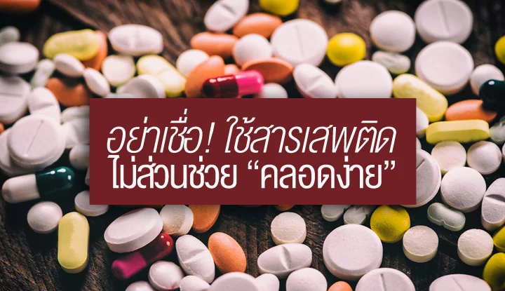 dont-believe-use-drugs-does-not-help-to-give-birth-easily