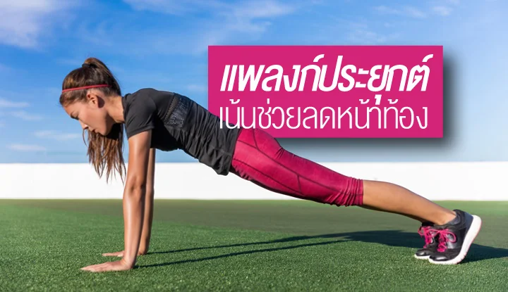 plank-applies-focusing-on-the-abdominal-muscles
