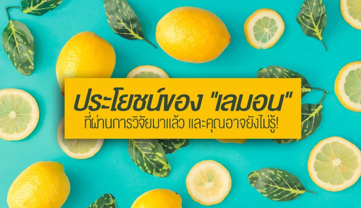 6-benefits-of-lemon-that-have-already-been-researched-and-you-may-not-know