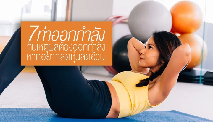 7-simple-exercise-postures-and-reasons-to-exercise-if-you-lose-weight