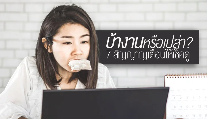 are-you-a-workaholic-1