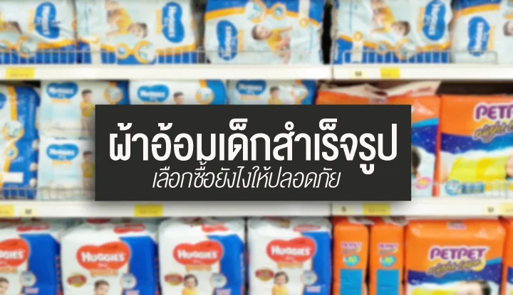 how-to-buy-diapers-to-be-safe