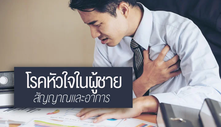 symptoms-of-heart-disease-in-men