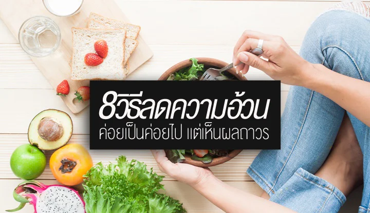 8-ways-to-lose-weight-gradually-but-see-permanent-results