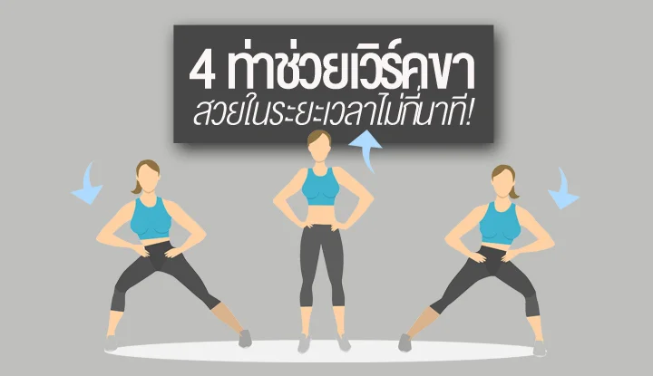 thigh-legs-workouts