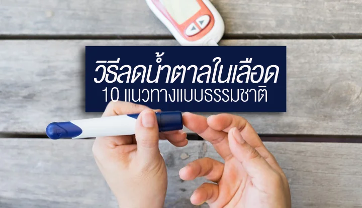 10-ways-to-help-reduce-blood-sugar-naturally