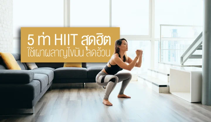 hiit-workout-hit