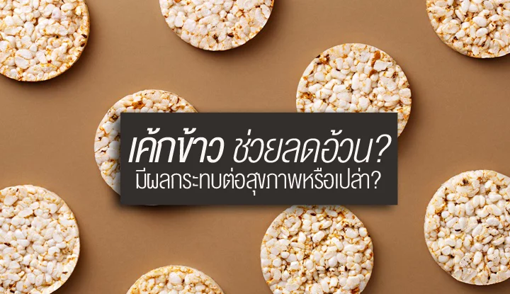 rice-cakes-2
