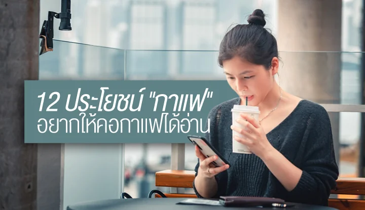 12-benefits-from-coffee