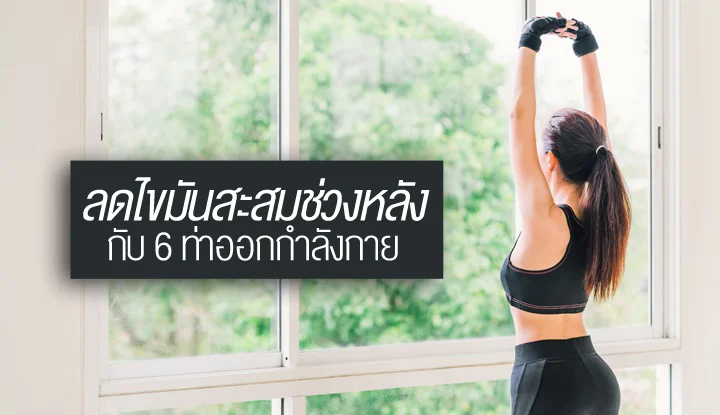 back-fat-workouts