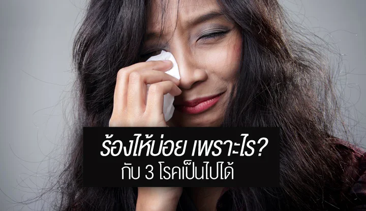 cry-too-much-with-disease-may-be